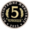 Монетовидный жетон 5 червонцев 2025 года ММД «Исчезнувшие виды — Олоротитан Архаринский»