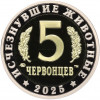 Монетовидный жетон 5 червонцев 2025 года ММД «Исчезнувшие виды — Стегозавр»