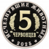 Монетовидный жетон 5 червонцев 2025 года ММД «Исчезнувшие виды — Стеллеров баклан»