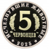 Монетовидный жетон 5 червонцев 2025 года ММД «Исчезнувшие виды — Суминия»