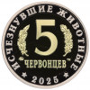 Монетовидный жетон 5 червонцев 2025 года ММД «Исчезнувшие виды — Эстемменозух»