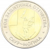50 рублей 2025 года ММД «Год Защитника Отечества — Саур-Могила»