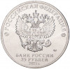 25 рублей 2021 года ММД «Творчество Юрия Никулина»