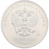 25 рублей 2014 года СПМД «XXII зимние Олимпийские Игры 2014 в Сочи — Горы» (в блистере)