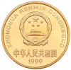 5 юаней 1999 года Китай «Красная книга — Бабочка-парусник»