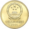 5 юаней 2005 года Китай «Всемирное наследие ЮНЕСКО — Зеленый город»