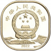 5 юаней 2022 года Китай «Всемирное наследие ЮНЕСКО — Большой Будда»