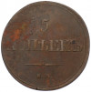 5 копеек 1832 года ЕМ ФХ