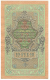 10 рублей 1909 года Шипов / Овчинников