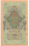 10 рублей 1909 года Шипов / Родионов