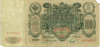100 рублей 1910 года Коншин / Михеев