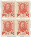 3 копейки 1915 года (Марки-деньги) — часть листа из 4 шт (квартброк)