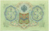 3 рубля 1905 года Шипов / Барышев
