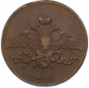 5 копеек 1836 года ЕМ ФХ