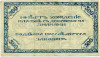 500 рублей 1920 года Чита