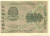 1000 рублей 1919 года