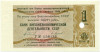 1 рубль 1989 года Отрезной чек Банка для внешней торговли СССР — серия Д (погашенный)