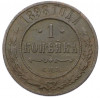 1 копейка 1898 года СПБ