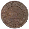 1 копейка 1899 года СПБ
