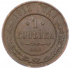 1 копейка 1912 года СПБ