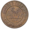 1 копейка 1913 года СПБ