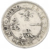 10 центов 1898 года Гонконг