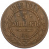 5 копеек 1868 года ЕМ