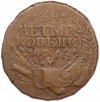 4 копейки 1762 года