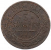 3 копейки 1913 года СПБ