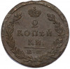 2 копейки 1823 года ЕМ ФГ