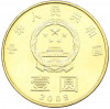 1 юань 2009 года Китай «Каллиграфия — Гармония»