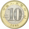 10 юаней 2019 года Китай «Китайский гороскоп — Год свиньи»