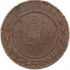2 копейки 1914 года СПБ