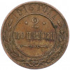 2 копейки 1915 года