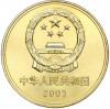 5 юаней 2003 года Китай «Достопримечательности Китая — Императорский дворец»