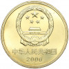 5 юаней 2006 года Китай «Всемирное наследие ЮНЕСКО — Летний дворец»