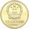 5 юаней 2006 года Китай «Всемирное наследие ЮНЕСКО — Пещеры Лунмэнь»