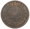 1 копейка 1893 года СПБ