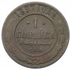1 копейка 1897 года СПБ