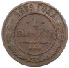 1 копейка 1899 года СПБ