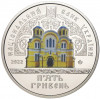 5 гривен 2022 года Украина «Памятники архитектуры Украины — Владимирский собор в Киеве»