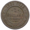 1 копейка 1901 года СПБ