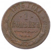 1 копейка 1905 года СПБ