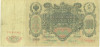 100 рублей 1910 года Коншин / Чихиржин