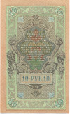 10 рублей 1909 года Шипов / Былинский