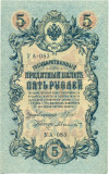 5 рублей 1909 года Шипов / Былинский