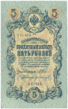5 рублей 1909 года Шипов / Иванов