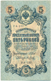 5 рублей 1909 года Шипов / Метц