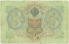 3 рубля 1905 года Коншин / Афанасьев