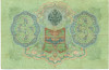 3 рубля 1905 года Тимашев / Овчинников
